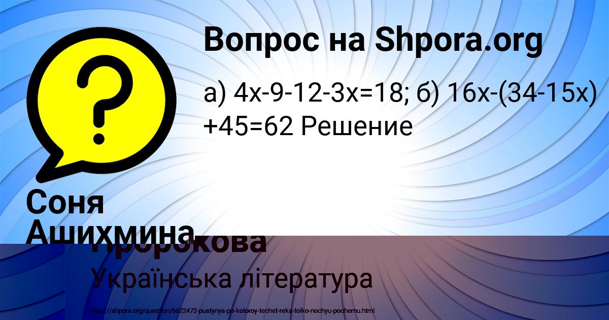 Картинка с текстом вопроса от пользователя Милослава Пророкова
