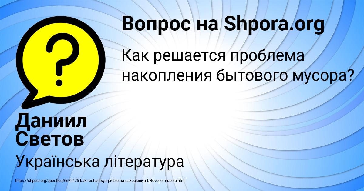 Картинка с текстом вопроса от пользователя Даниил Светов