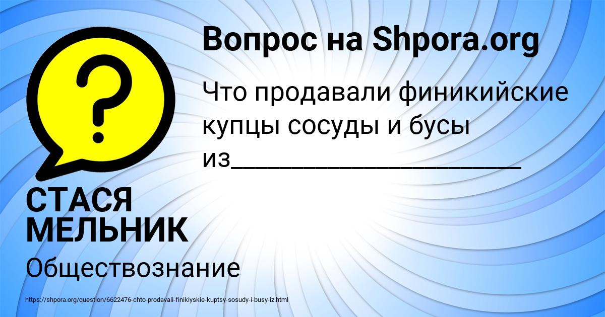 Картинка с текстом вопроса от пользователя СТАСЯ МЕЛЬНИК