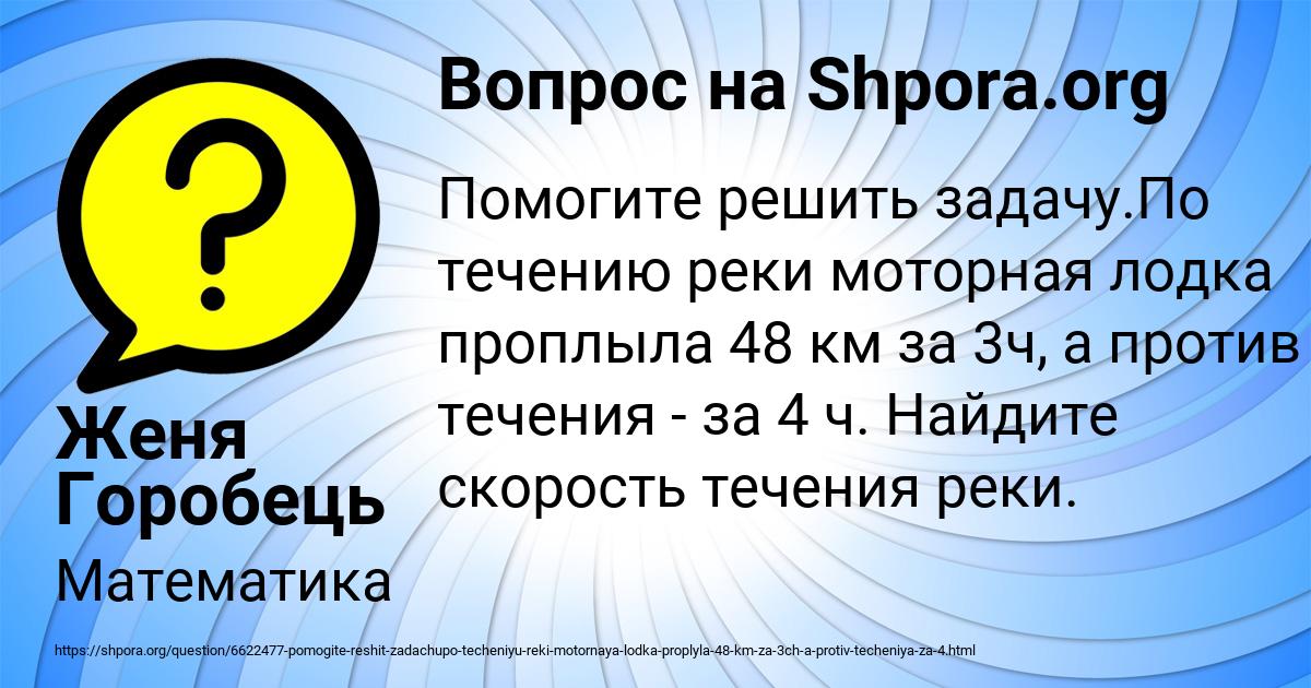 Картинка с текстом вопроса от пользователя Женя Горобець