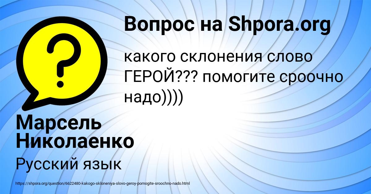 Картинка с текстом вопроса от пользователя Марсель Николаенко