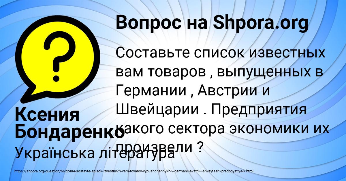 Картинка с текстом вопроса от пользователя Ксения Бондаренко