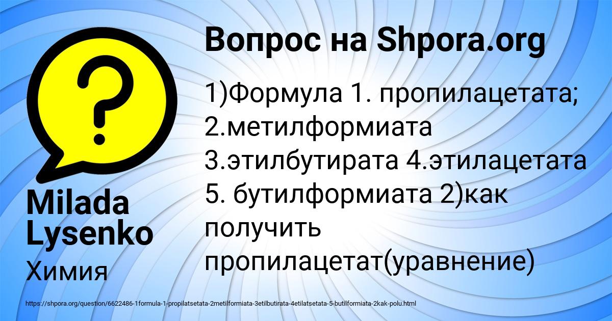 Картинка с текстом вопроса от пользователя Milada Lysenko