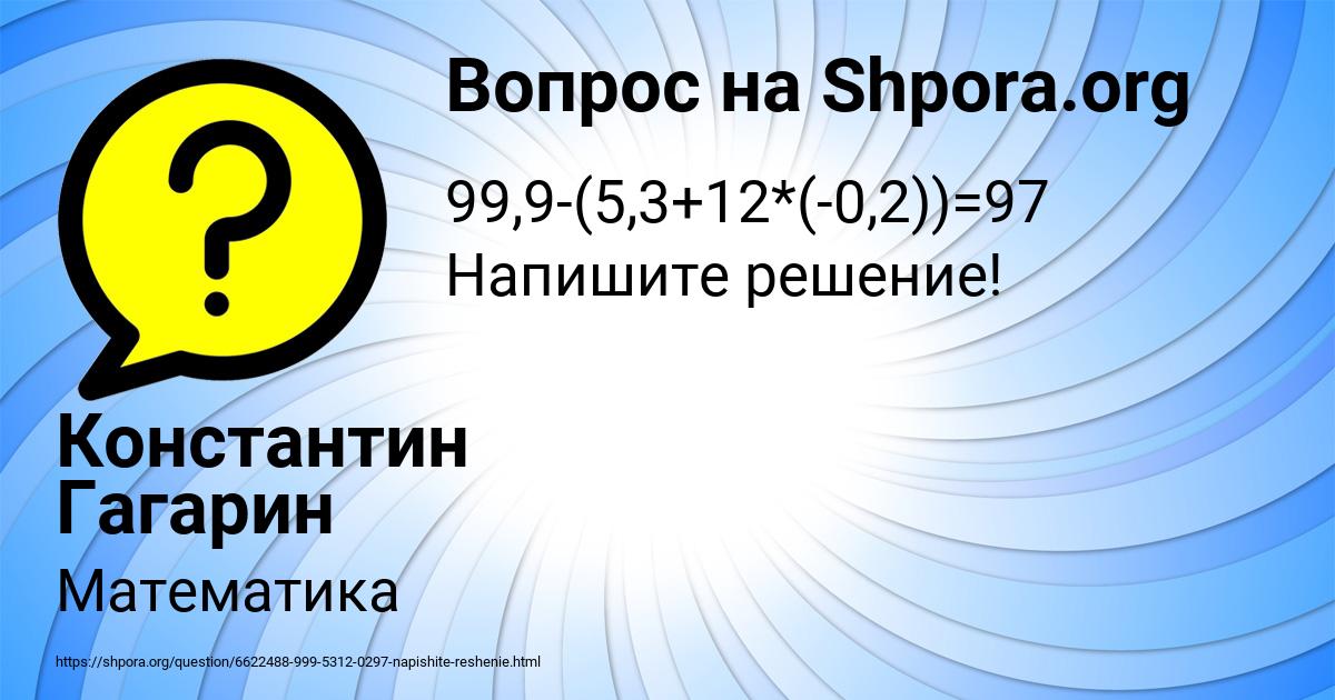 Картинка с текстом вопроса от пользователя Константин Гагарин