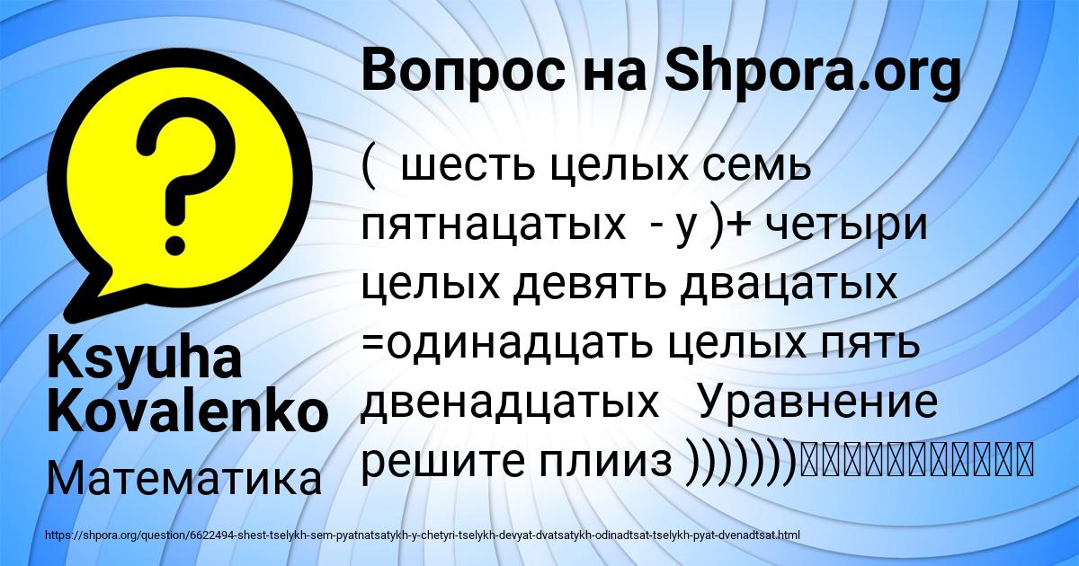 Картинка с текстом вопроса от пользователя Ksyuha Kovalenko