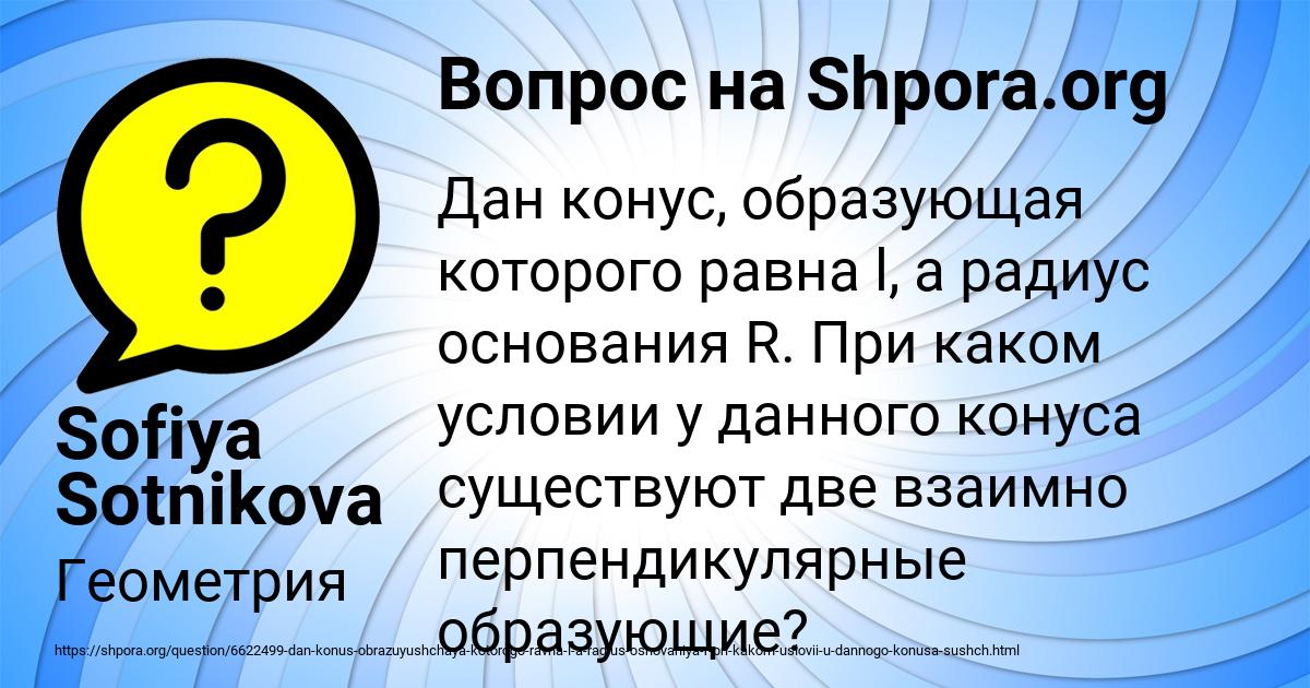 Картинка с текстом вопроса от пользователя Sofiya Sotnikova