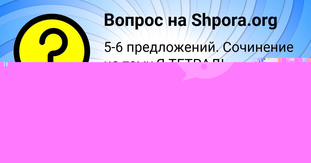 Картинка с текстом вопроса от пользователя Ника Санарова