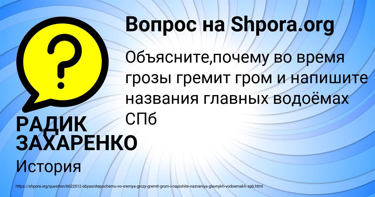 Картинка с текстом вопроса от пользователя РАДИК ЗАХАРЕНКО