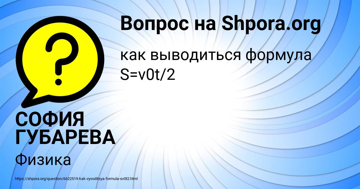 Картинка с текстом вопроса от пользователя СОФИЯ ГУБАРЕВА
