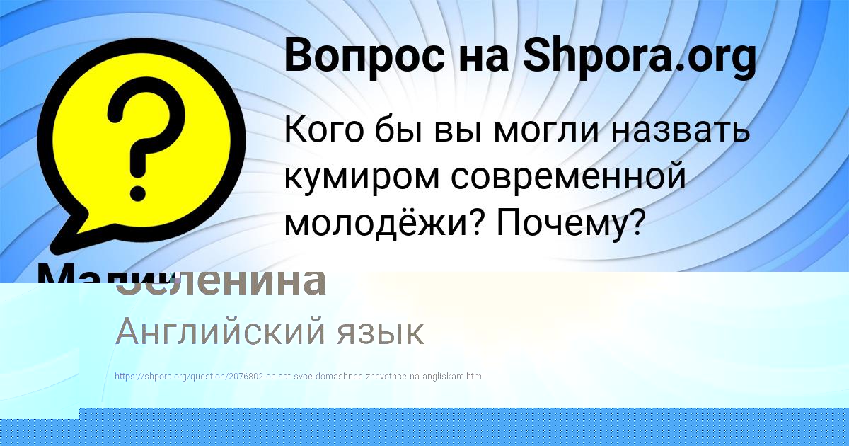 Картинка с текстом вопроса от пользователя Малик Ляшенко