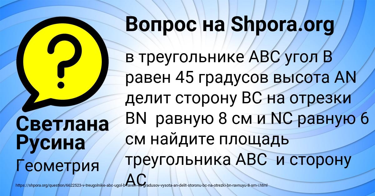 Картинка с текстом вопроса от пользователя Светлана Русина