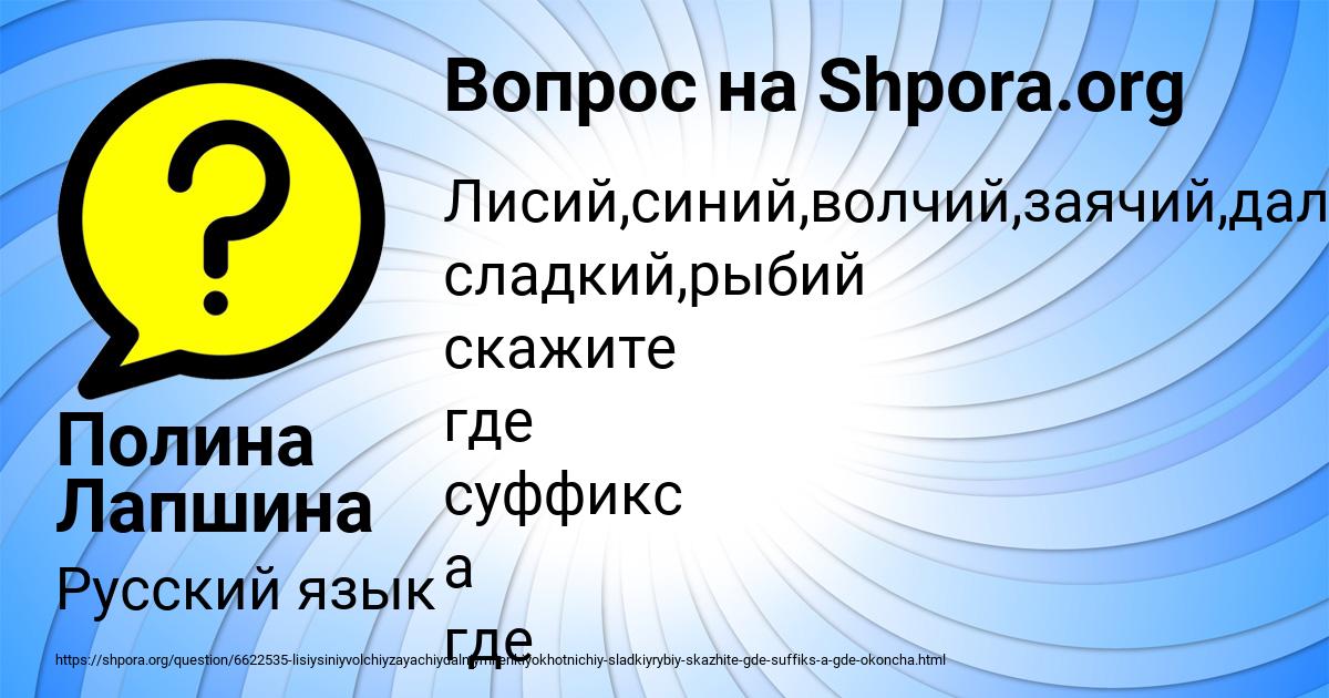 Картинка с текстом вопроса от пользователя Полина Лапшина