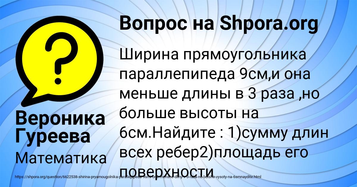 Картинка с текстом вопроса от пользователя Вероника Гуреева