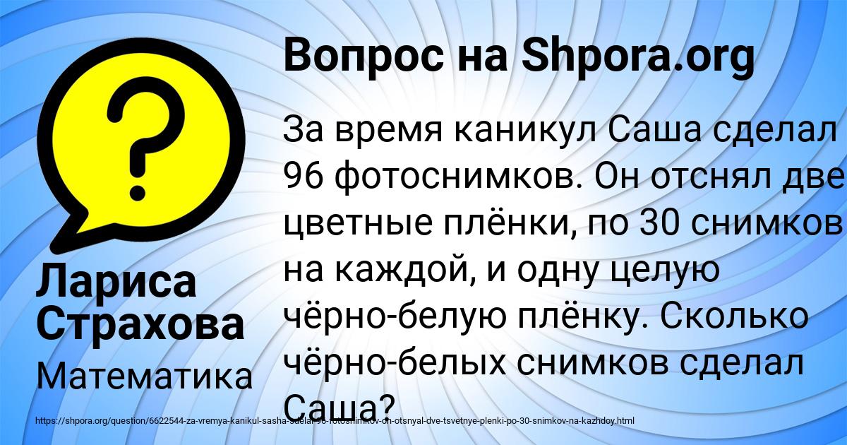 Картинка с текстом вопроса от пользователя Лариса Страхова
