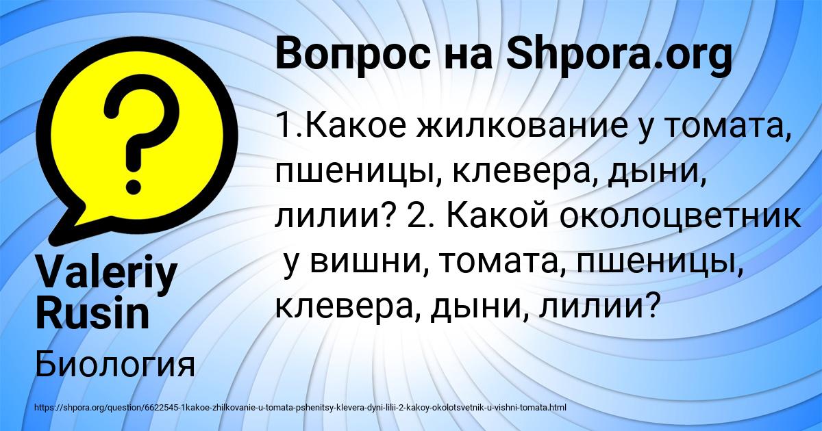 Картинка с текстом вопроса от пользователя Valeriy Rusin