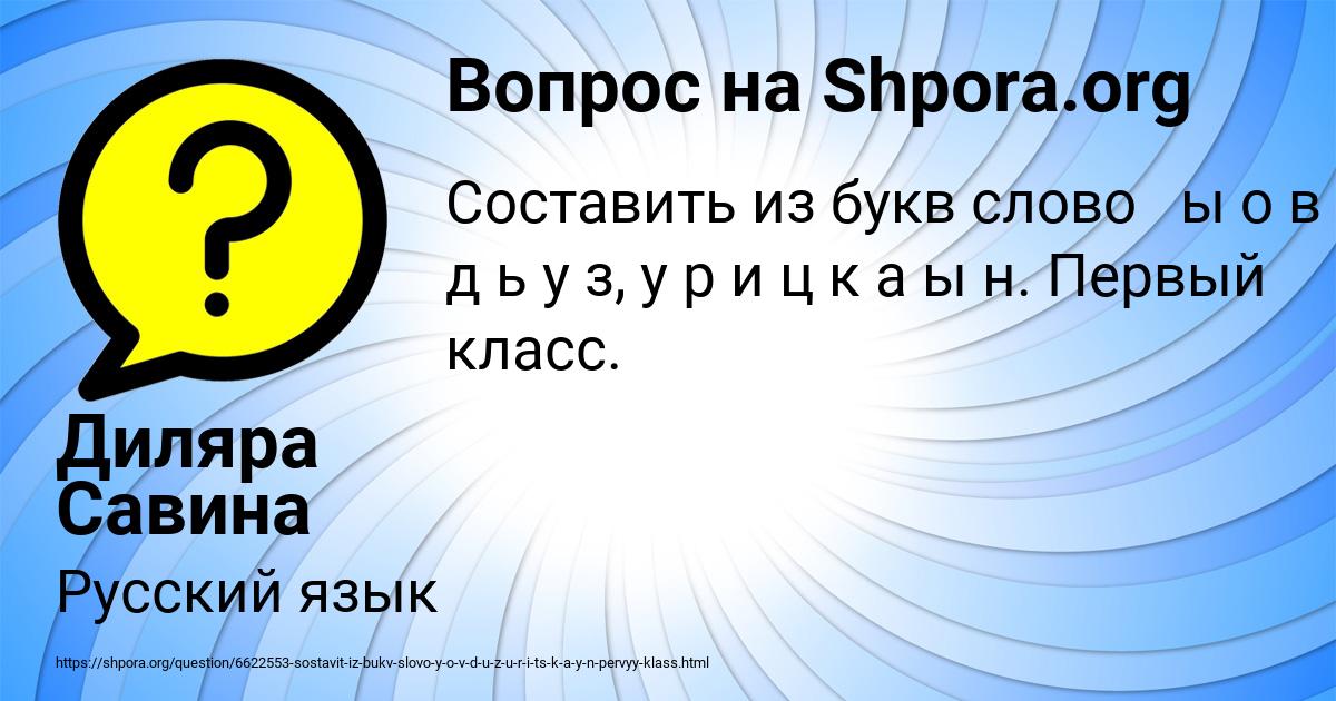 Картинка с текстом вопроса от пользователя Диляра Савина