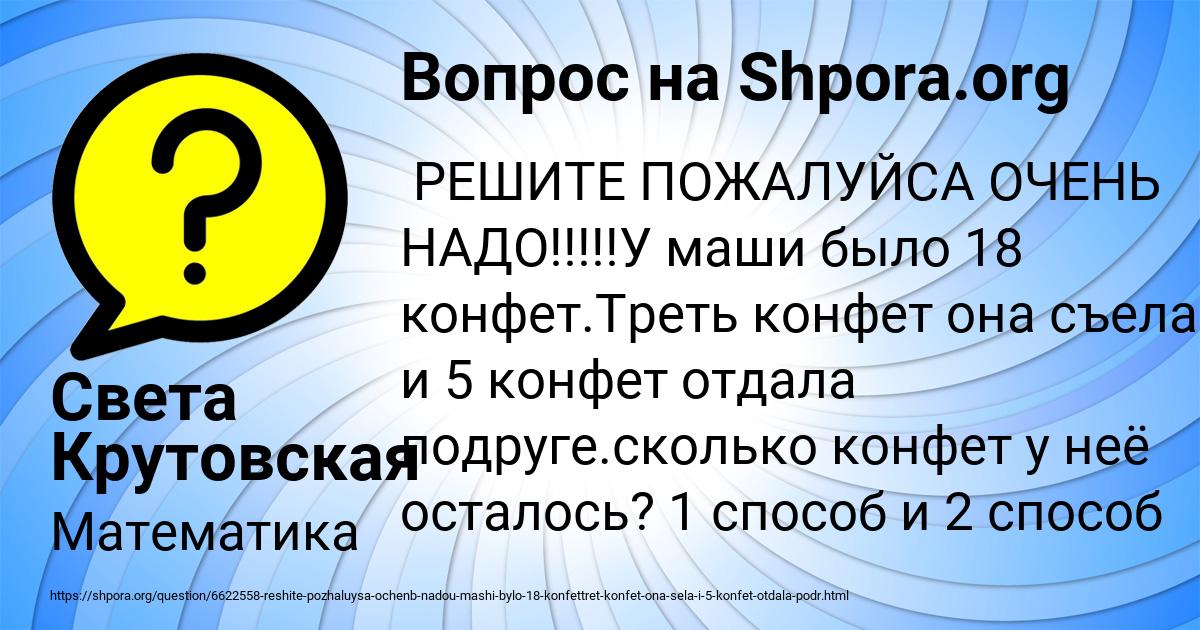 Картинка с текстом вопроса от пользователя Света Крутовская
