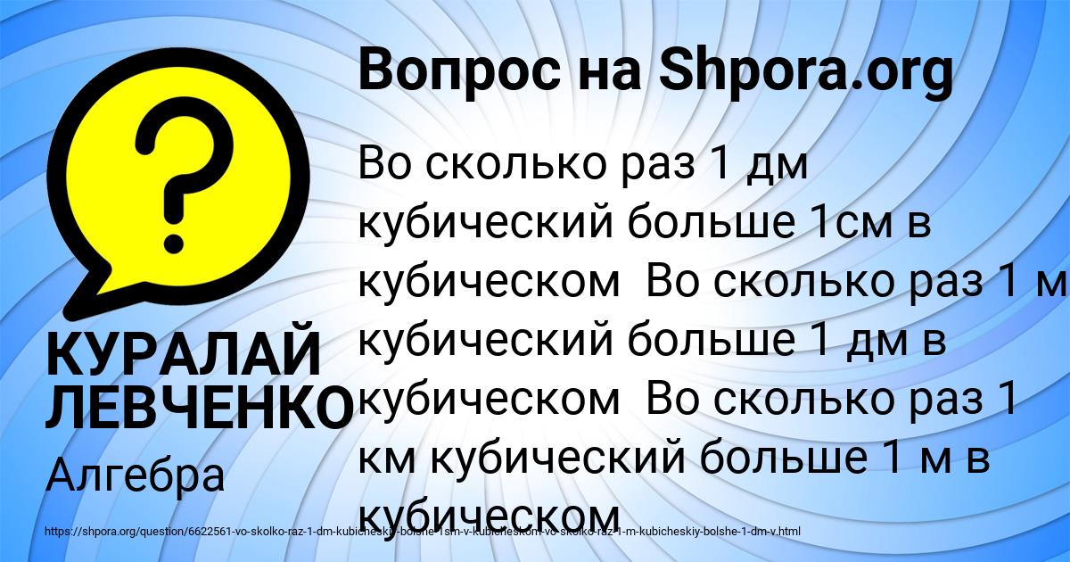 Картинка с текстом вопроса от пользователя КУРАЛАЙ ЛЕВЧЕНКО