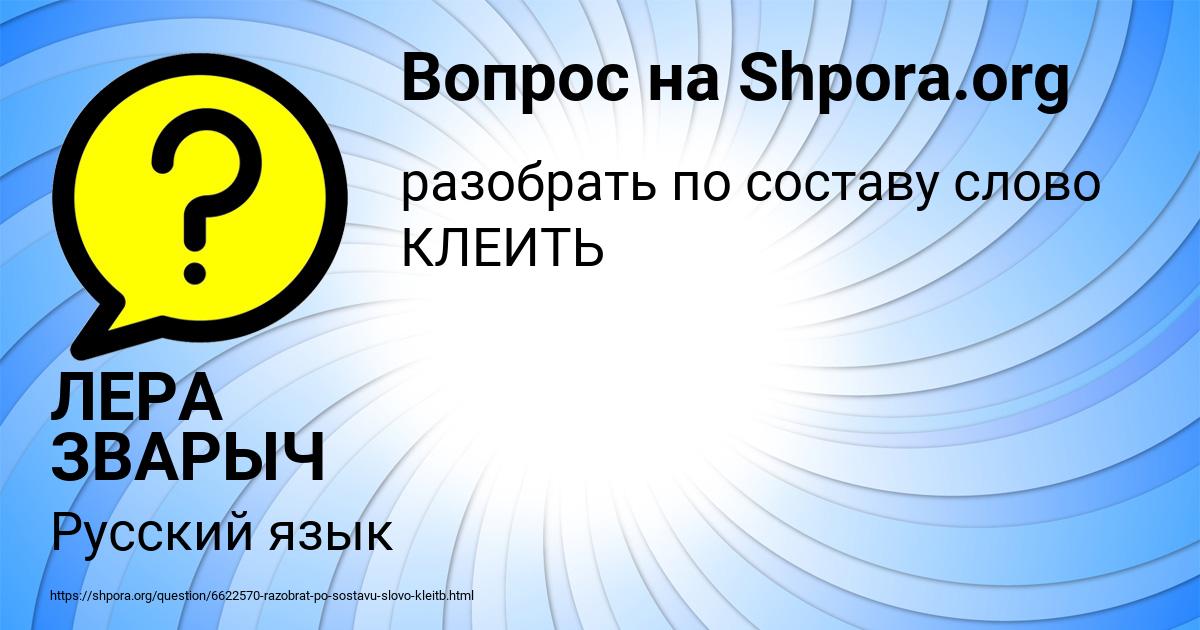 Картинка с текстом вопроса от пользователя ЛЕРА ЗВАРЫЧ