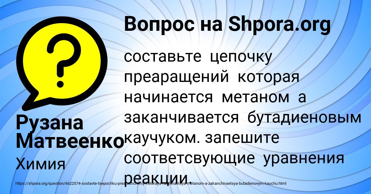 Картинка с текстом вопроса от пользователя Рузана Матвеенко