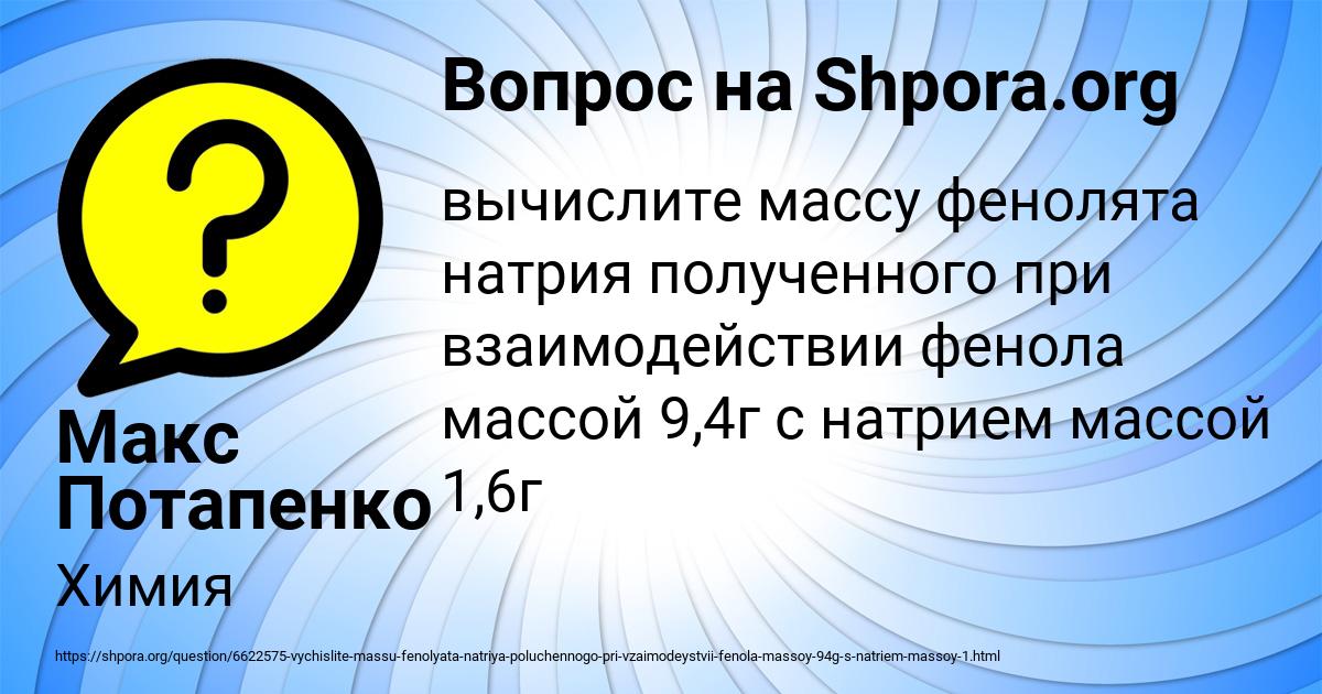 Картинка с текстом вопроса от пользователя Макс Потапенко
