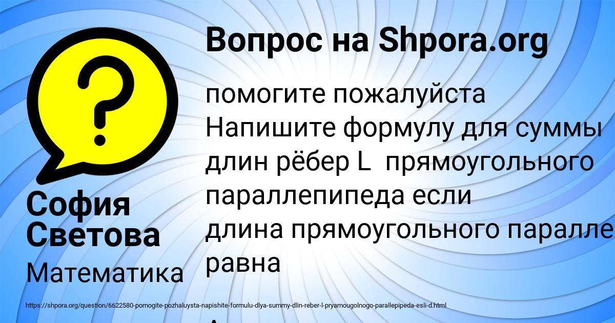 Картинка с текстом вопроса от пользователя София Светова
