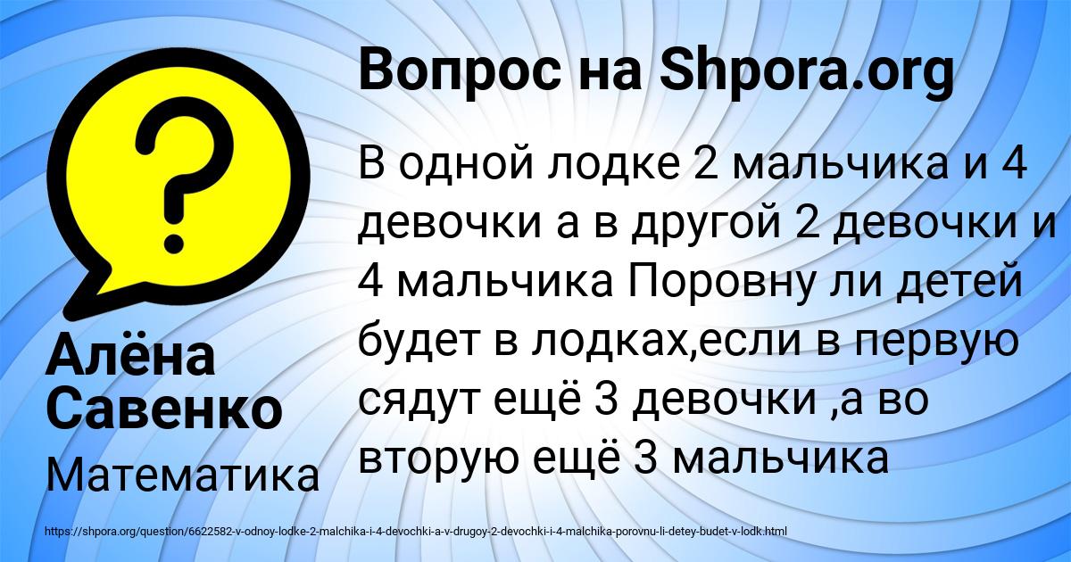 Картинка с текстом вопроса от пользователя Алёна Савенко