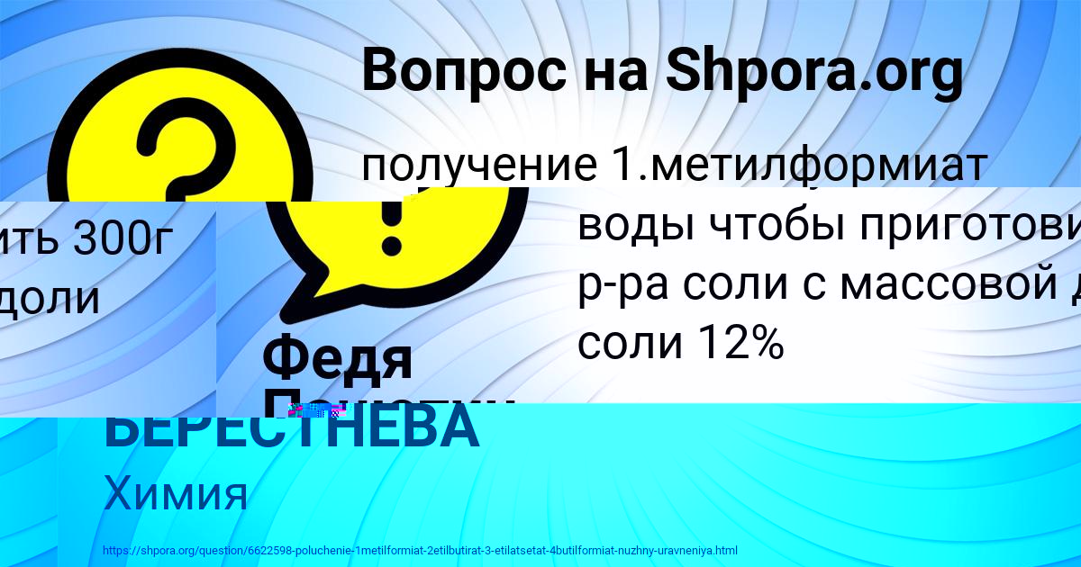 Картинка с текстом вопроса от пользователя АЛЕНА БЕРЕСТНЕВА