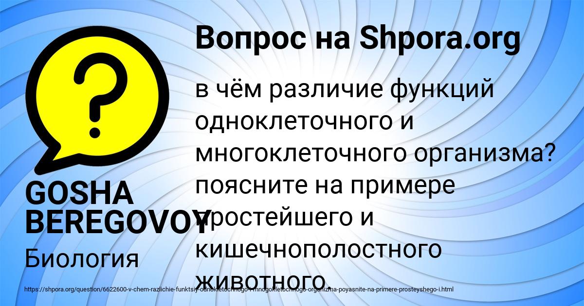 Картинка с текстом вопроса от пользователя GOSHA BEREGOVOY