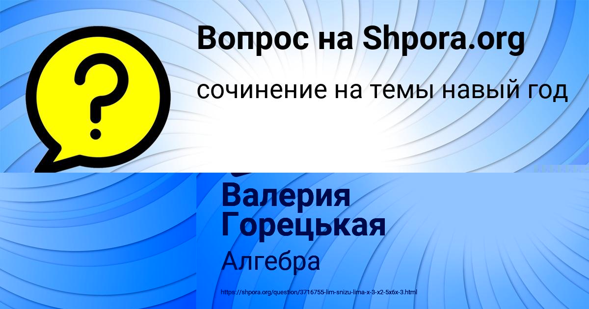 Картинка с текстом вопроса от пользователя Артур Ломакин