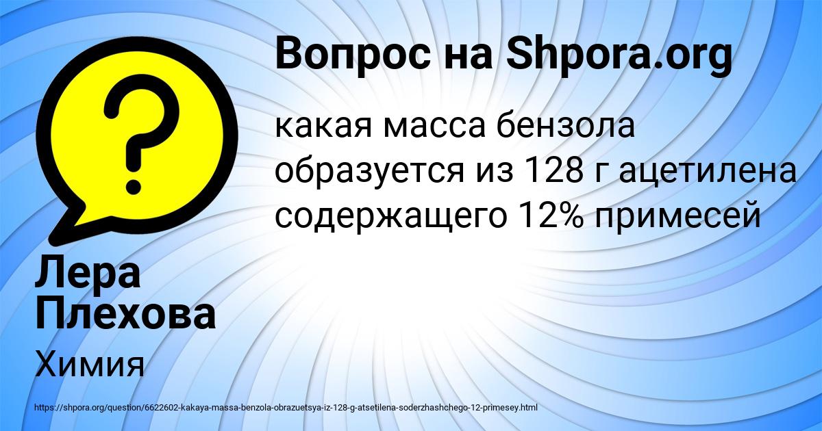 Картинка с текстом вопроса от пользователя Лера Плехова