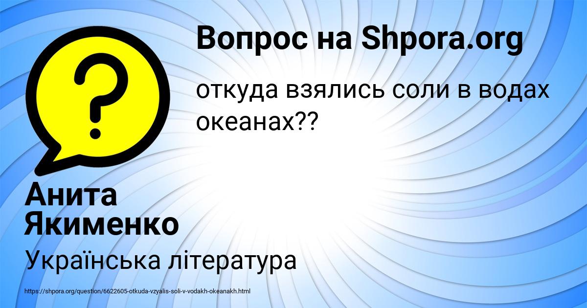 Картинка с текстом вопроса от пользователя Анита Якименко