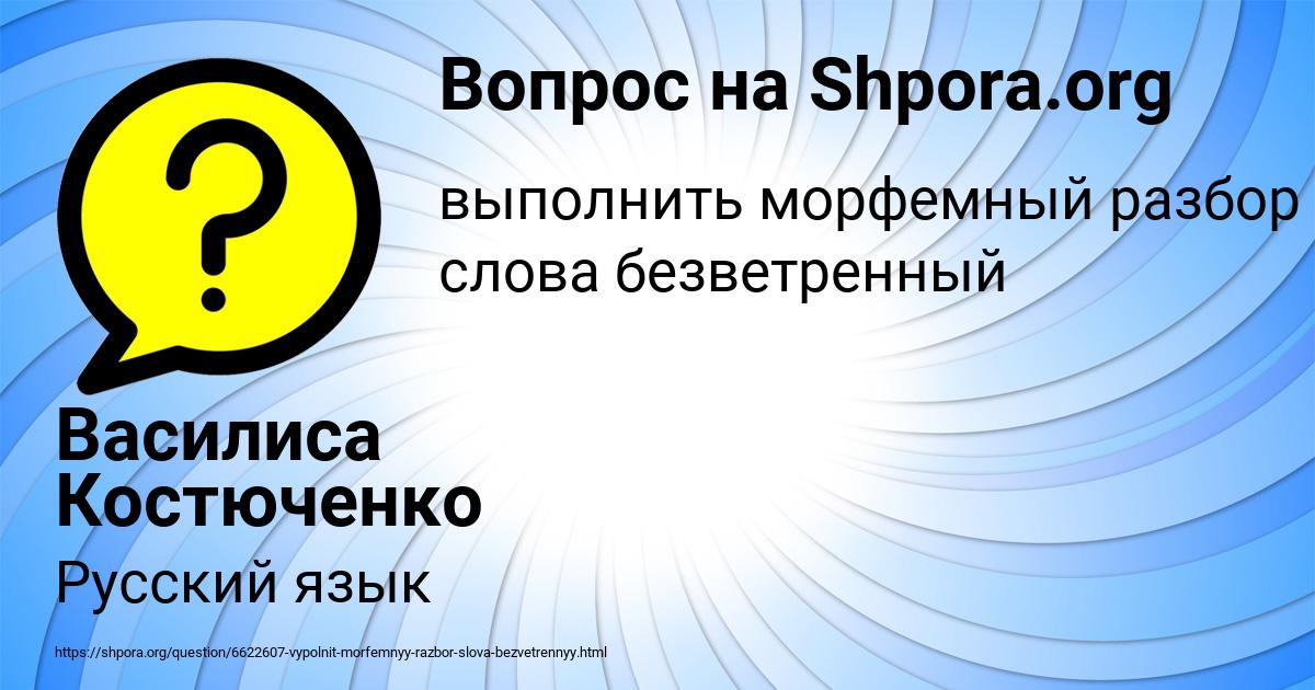 Картинка с текстом вопроса от пользователя Василиса Костюченко