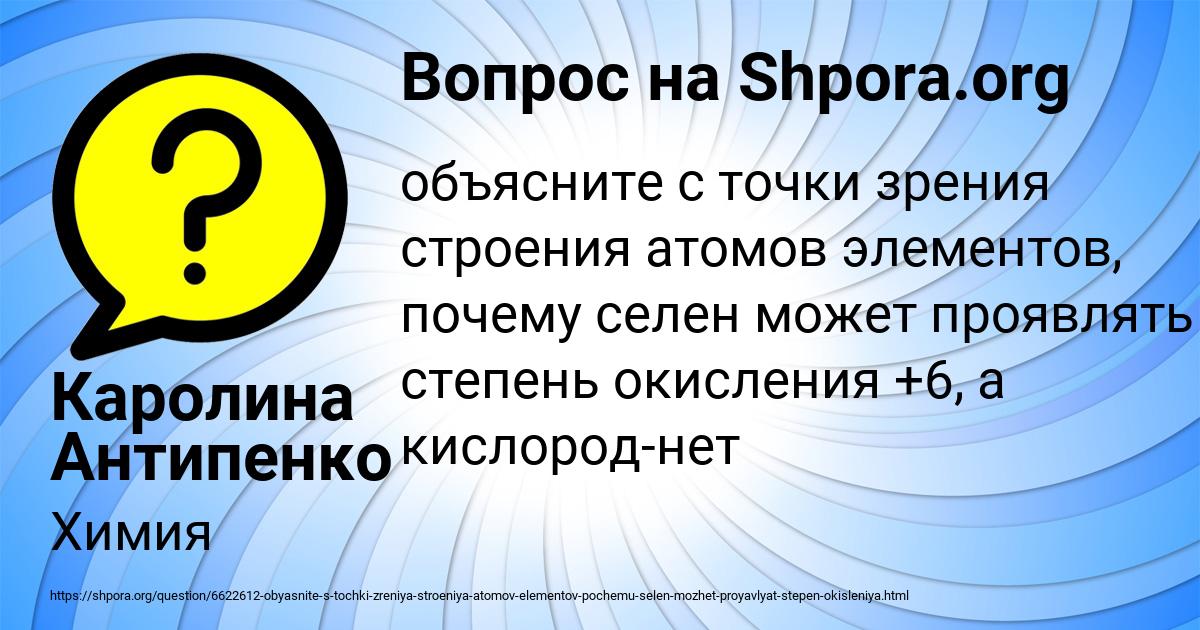Картинка с текстом вопроса от пользователя Каролина Антипенко