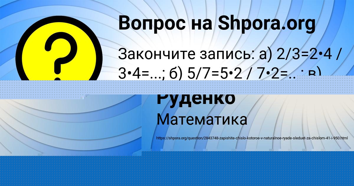 Картинка с текстом вопроса от пользователя Ростик Камышев