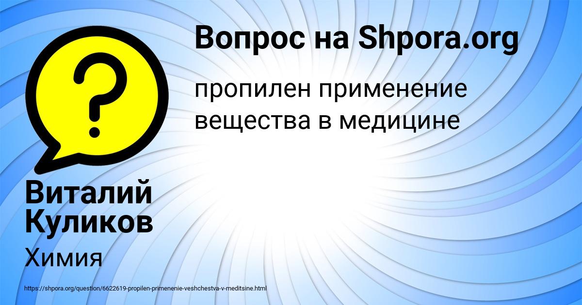 Картинка с текстом вопроса от пользователя Виталий Куликов