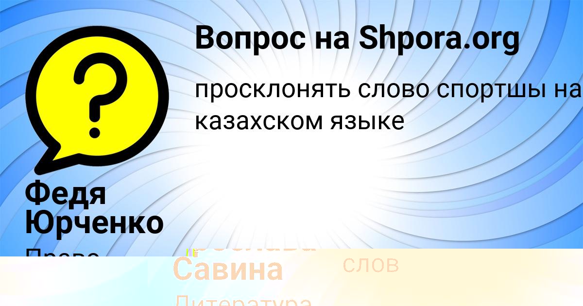 Картинка с текстом вопроса от пользователя Ярослава Савина