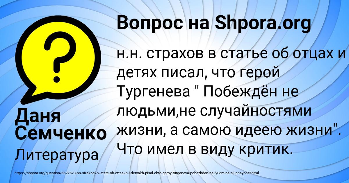 Картинка с текстом вопроса от пользователя Даня Семченко