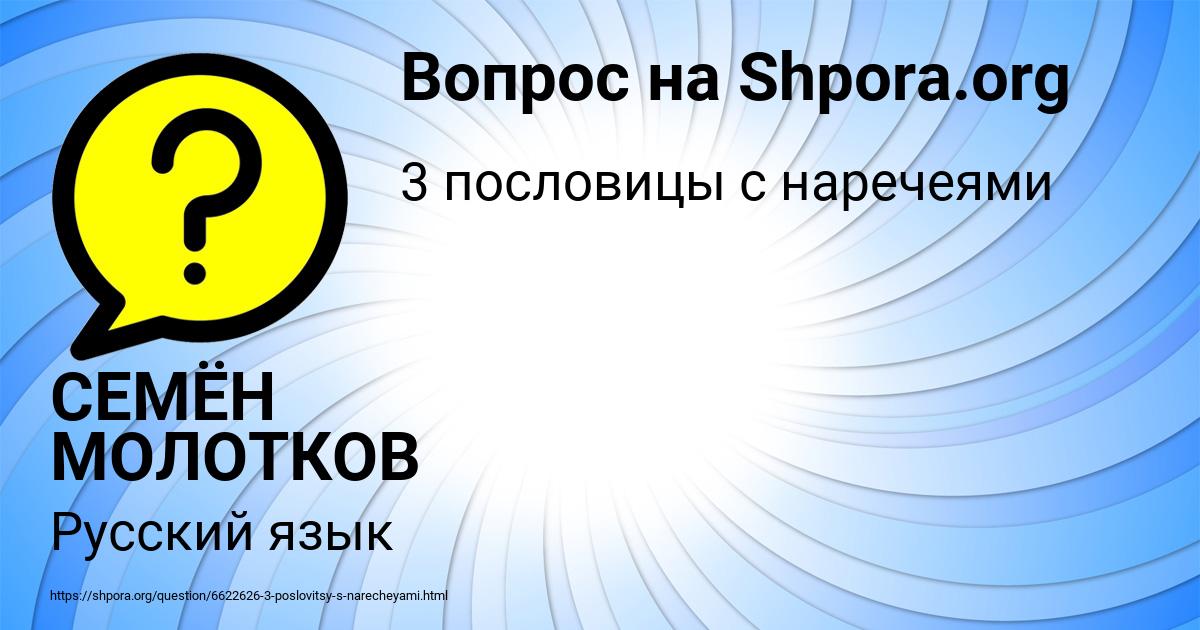 Картинка с текстом вопроса от пользователя СЕМЁН МОЛОТКОВ