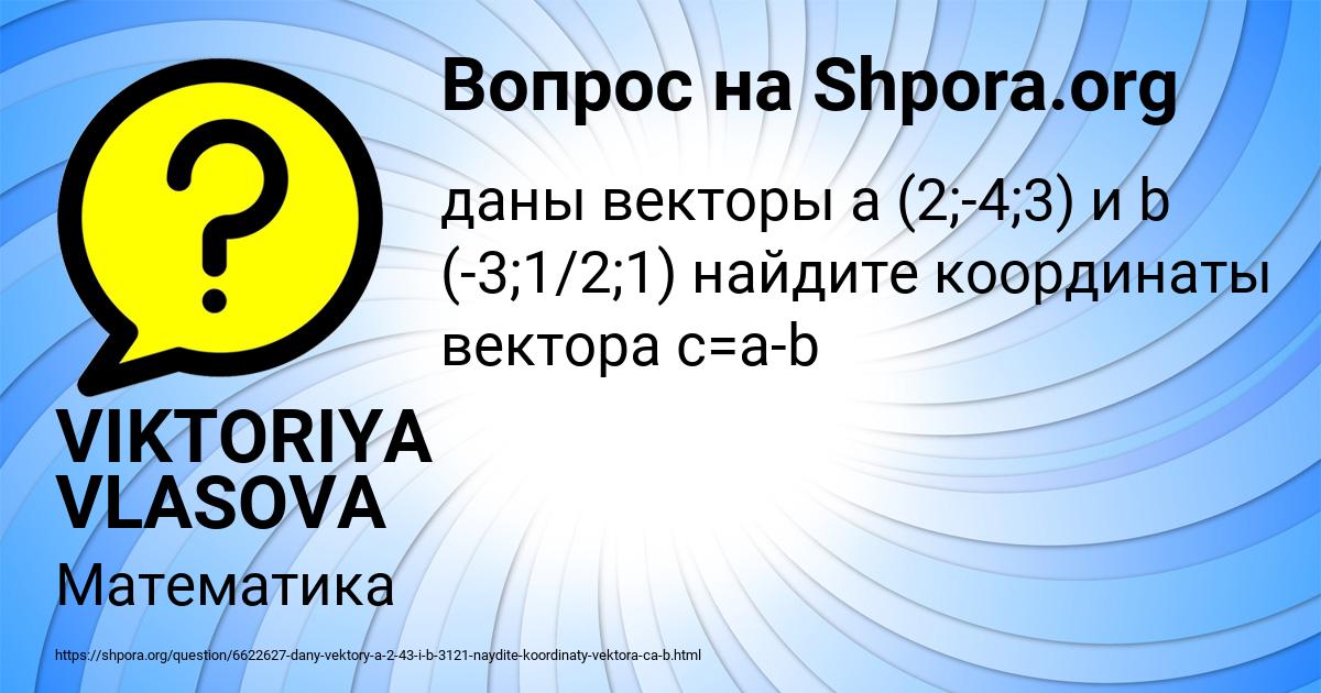 Картинка с текстом вопроса от пользователя VIKTORIYA VLASOVA
