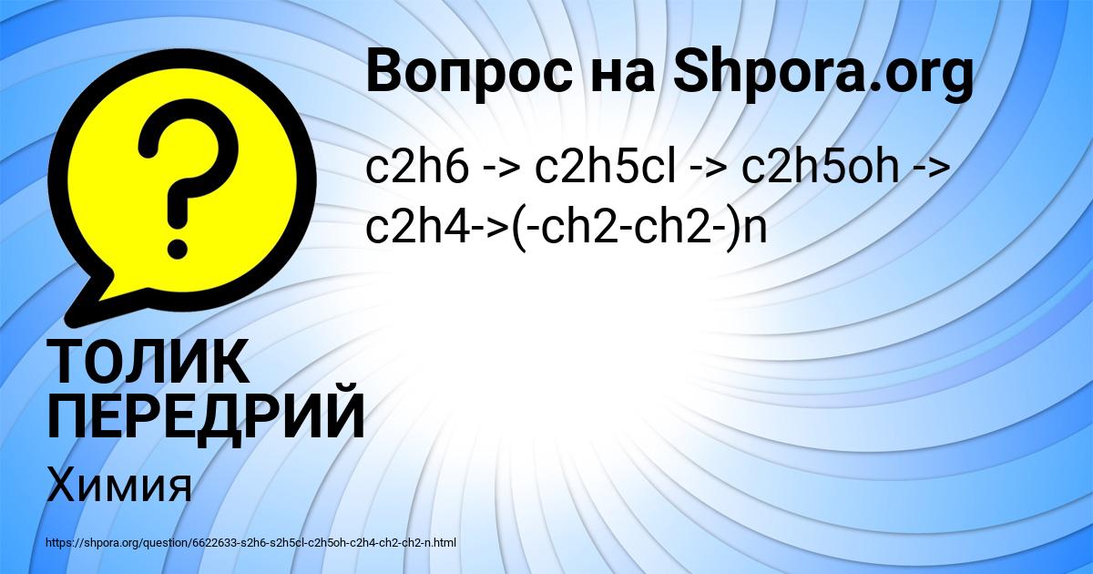 Картинка с текстом вопроса от пользователя ТОЛИК ПЕРЕДРИЙ