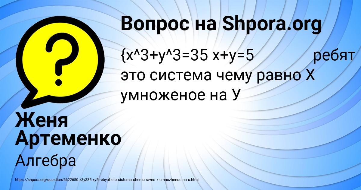 Картинка с текстом вопроса от пользователя Женя Артеменко