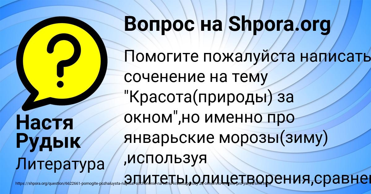 Картинка с текстом вопроса от пользователя Настя Рудык