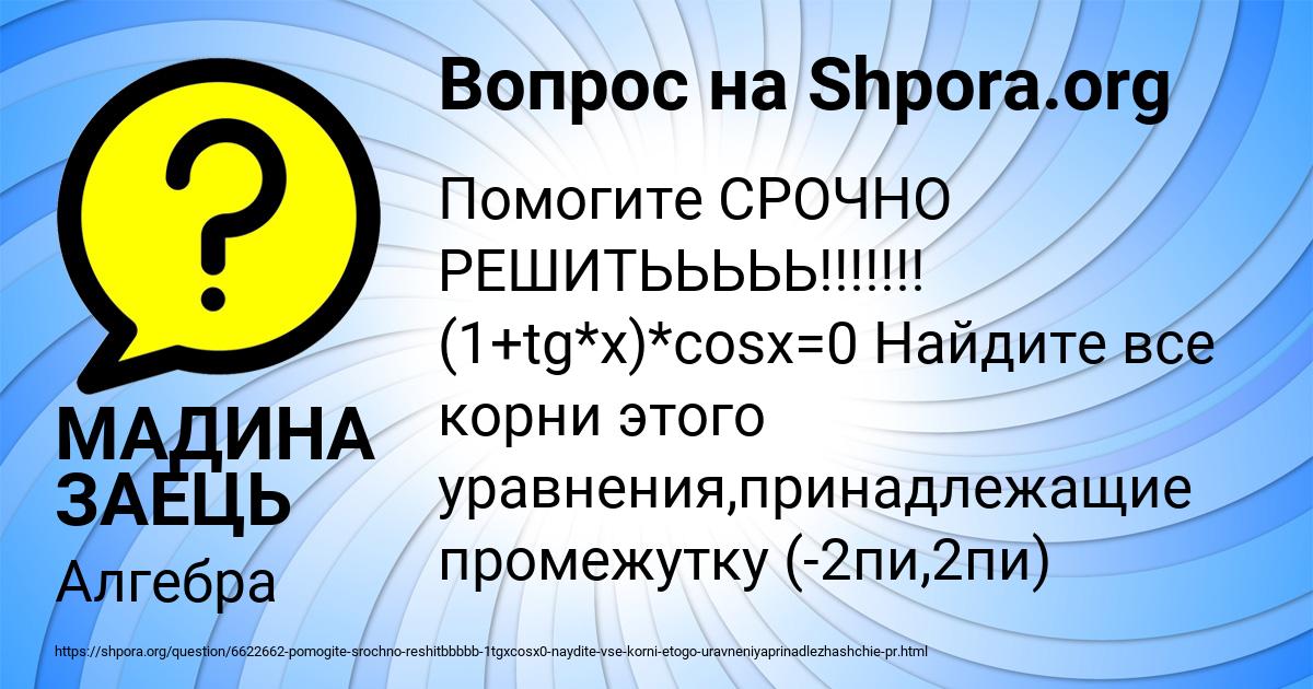 Картинка с текстом вопроса от пользователя МАДИНА ЗАЕЦЬ
