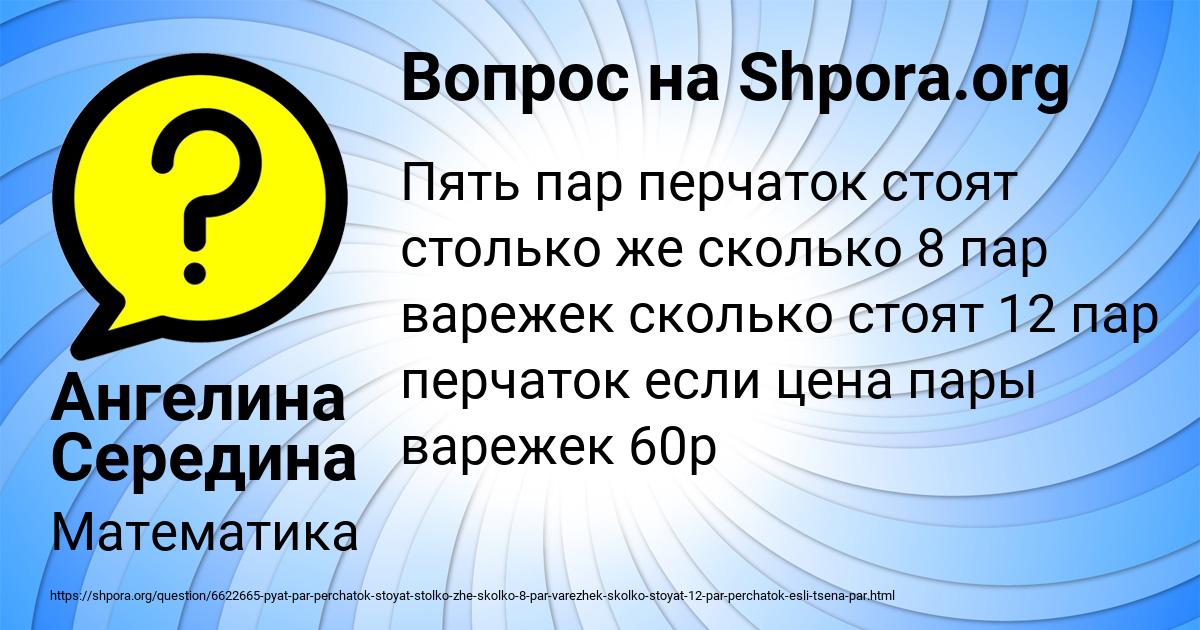 Картинка с текстом вопроса от пользователя Ангелина Середина