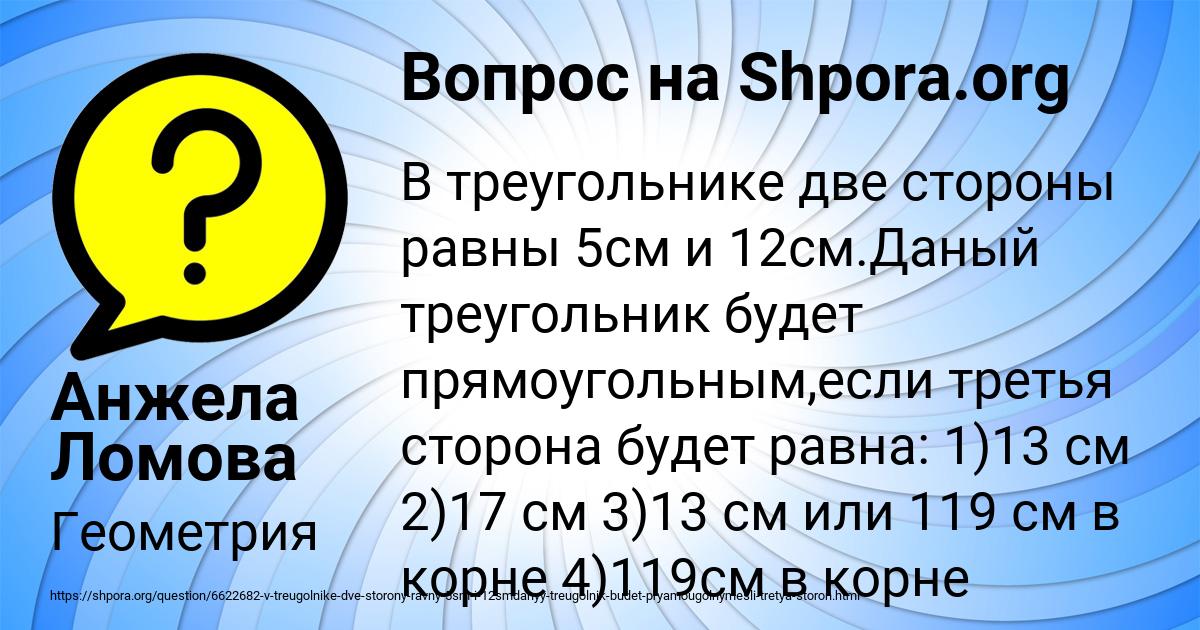 Картинка с текстом вопроса от пользователя Анжела Ломова