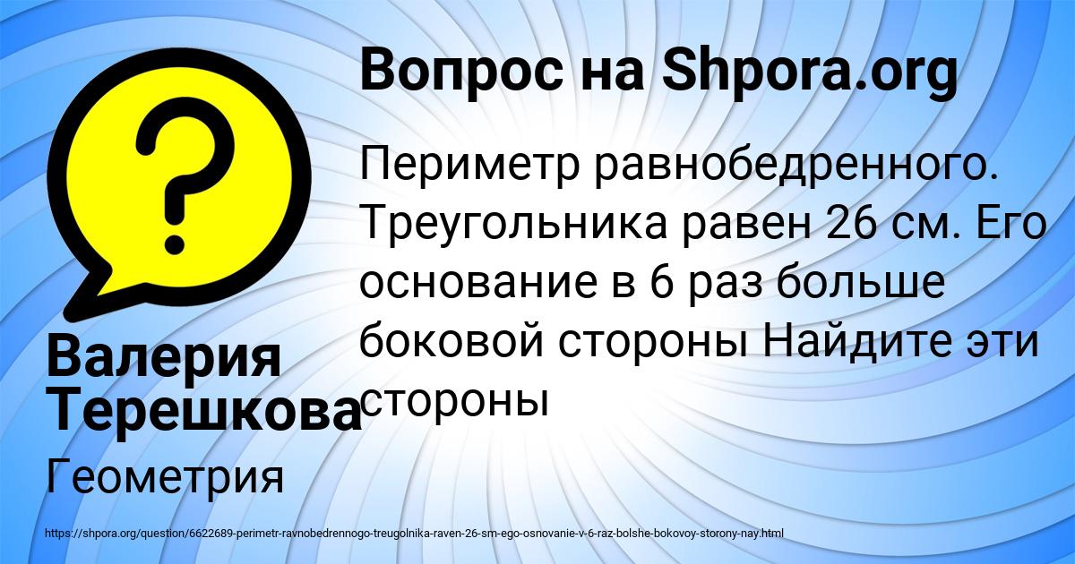 Картинка с текстом вопроса от пользователя Валерия Терешкова