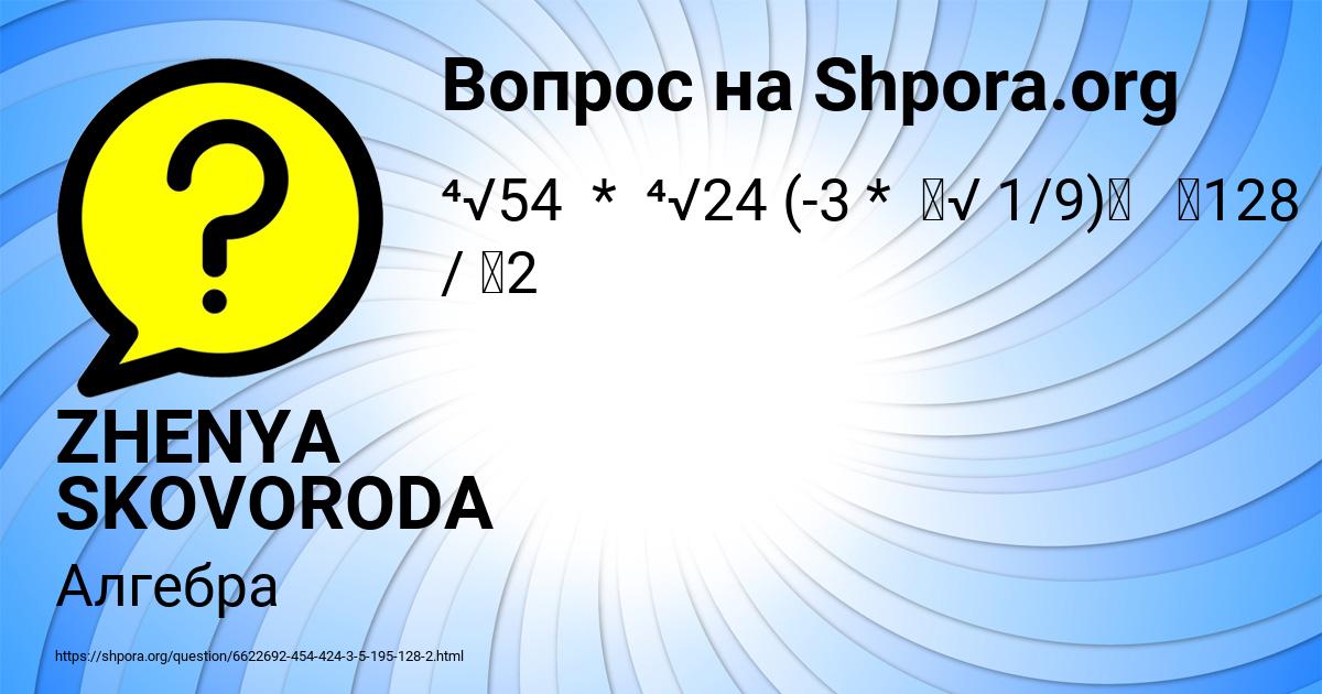 Картинка с текстом вопроса от пользователя ZHENYA SKOVORODA