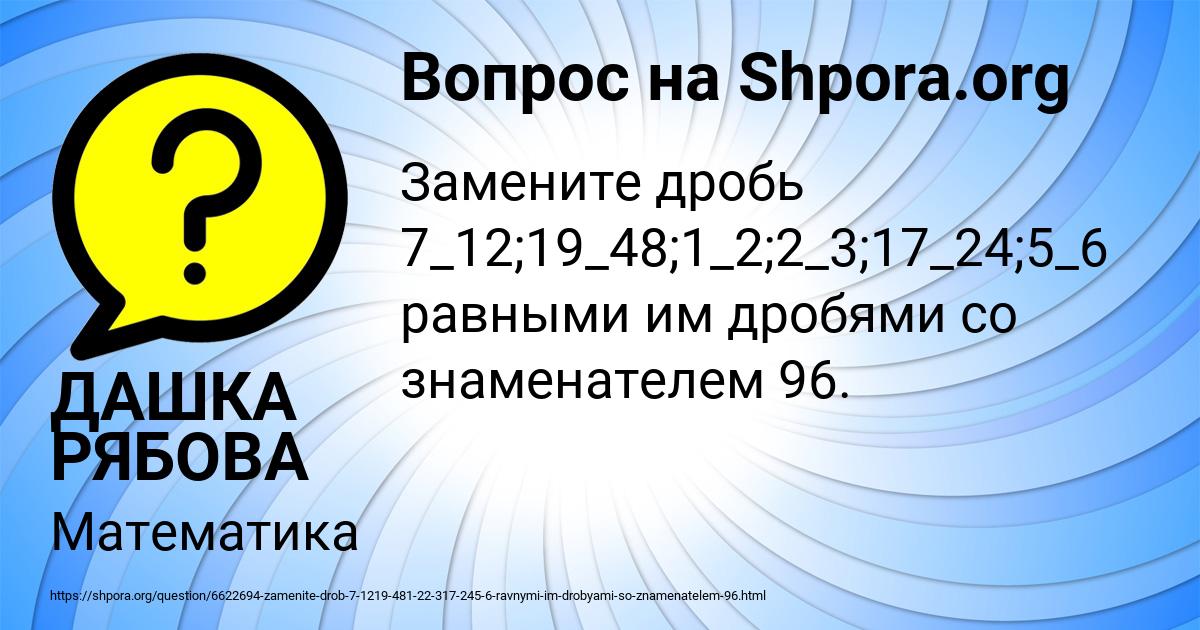 Картинка с текстом вопроса от пользователя ДАШКА РЯБОВА
