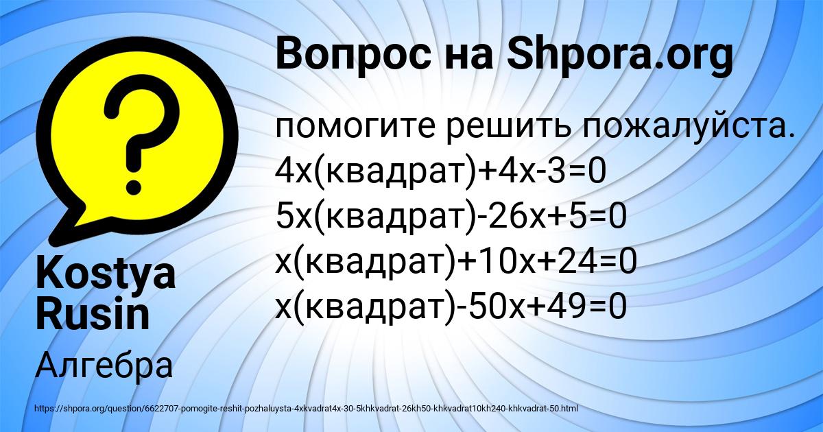Картинка с текстом вопроса от пользователя Kostya Rusin